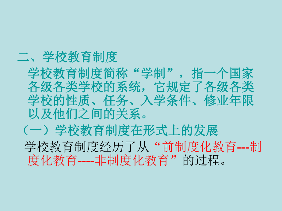 教师资格证(教育学)课件.ppt_第3页