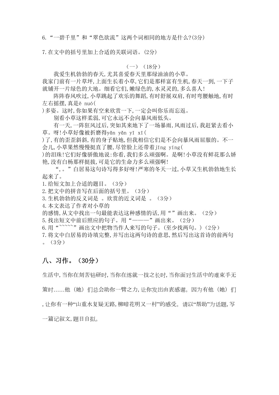 部编版六年级上册语文《期中考试试题》含答案(DOC 4页).docx_第3页