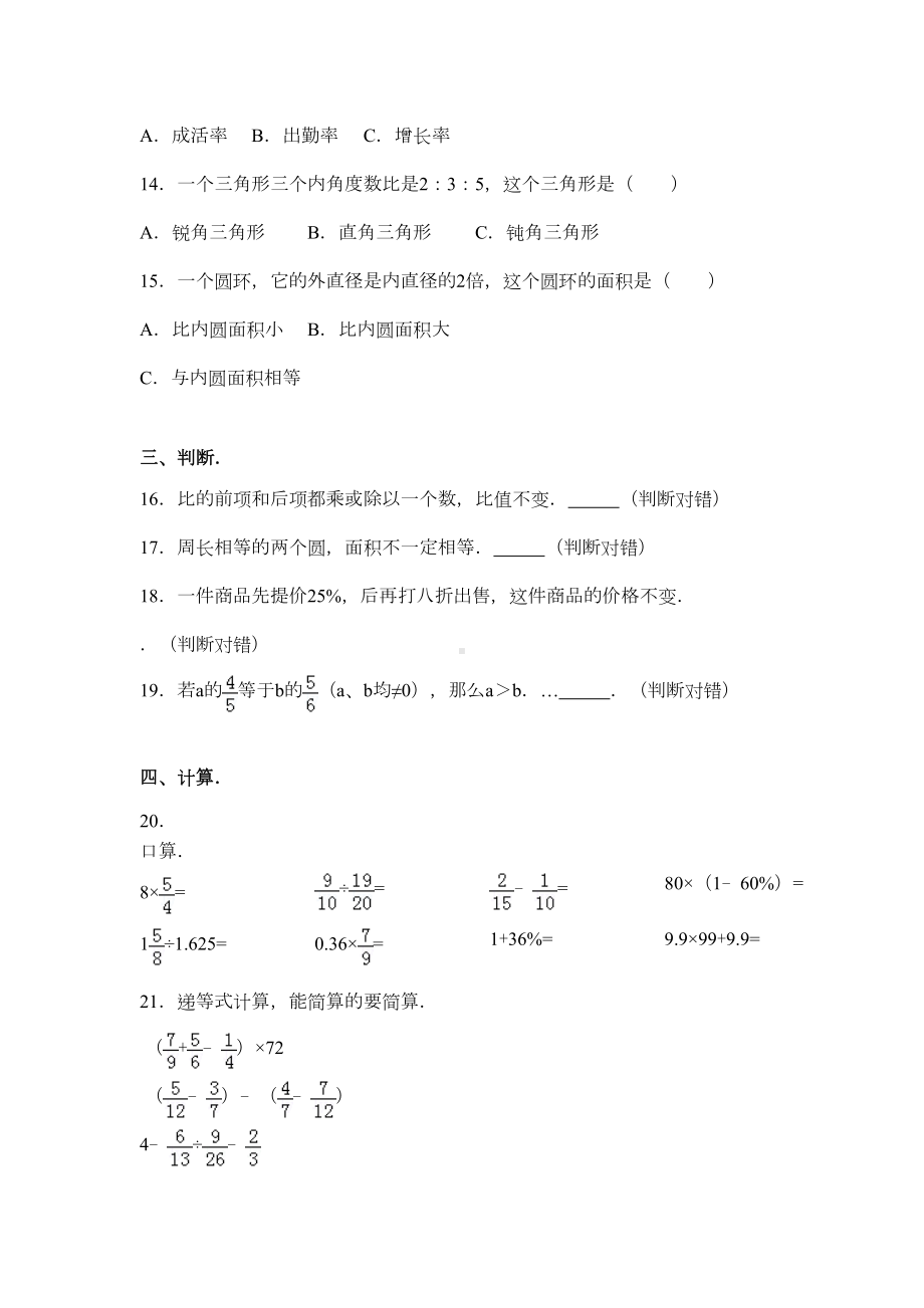 最新小升初数学试卷带答案和详细解析word版(DOC 19页).doc_第2页