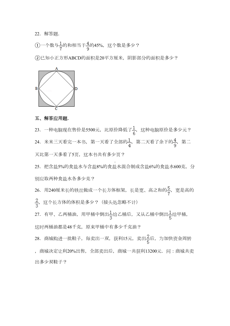 最新小升初数学试卷带答案和详细解析word版(DOC 19页).doc_第3页