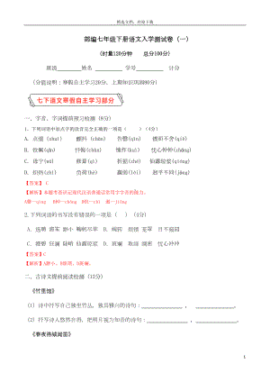 部编七年级下册语文入学测试卷(一)(DOC 13页).doc