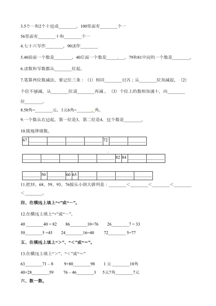 西师大版小学数学一年级下册期末试卷(DOC 12页).docx_第2页