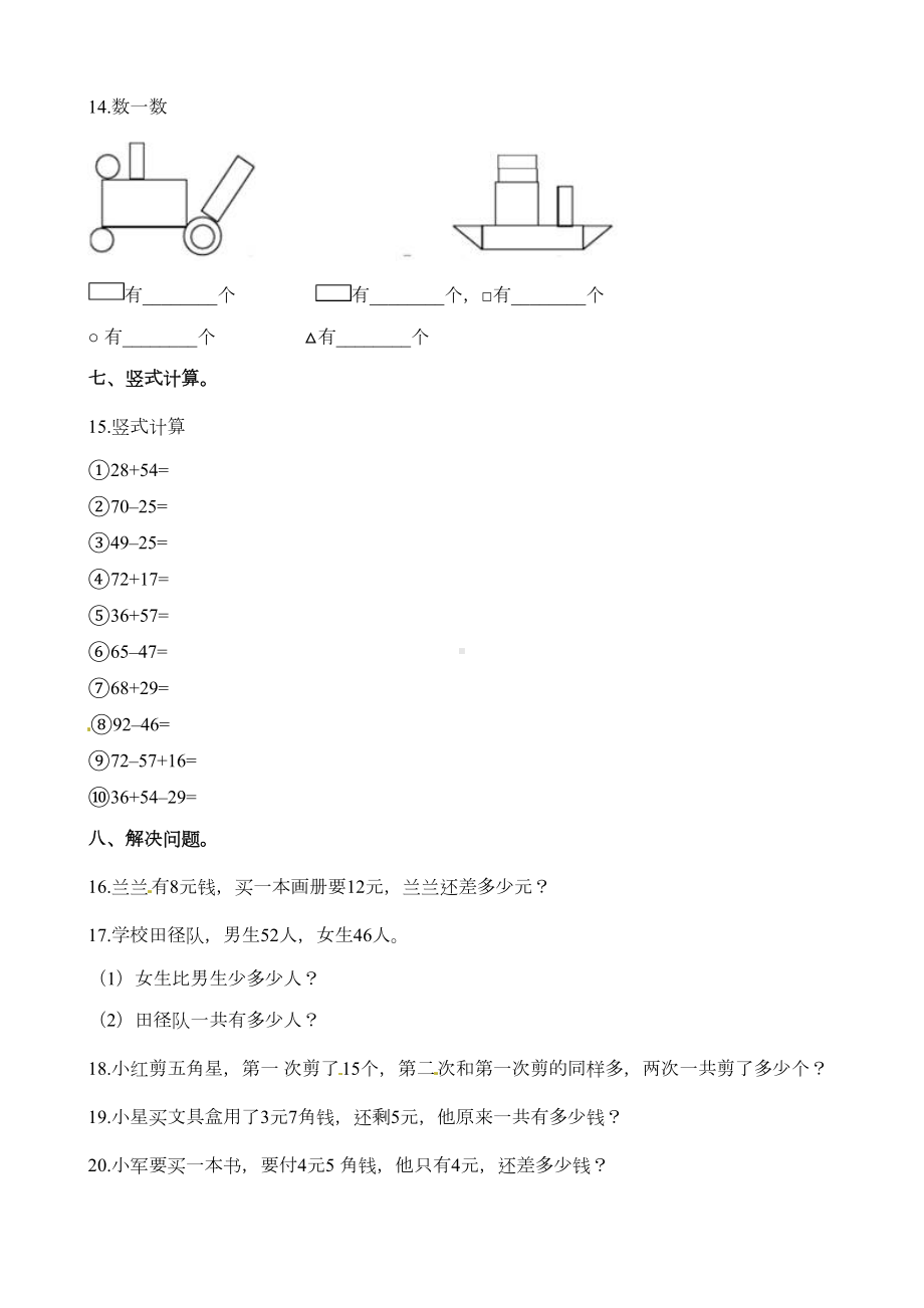 西师大版小学数学一年级下册期末试卷(DOC 12页).docx_第3页