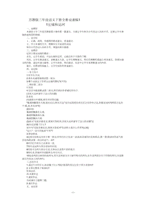 苏教版三年级语文下册全册说课稿1(DOC 40页).doc