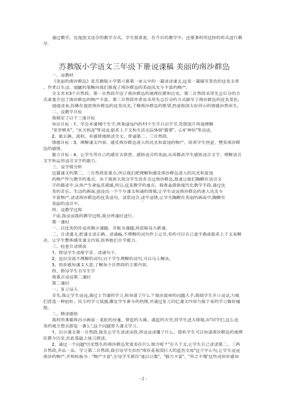 苏教版三年级语文下册全册说课稿1(DOC 40页).doc_第2页