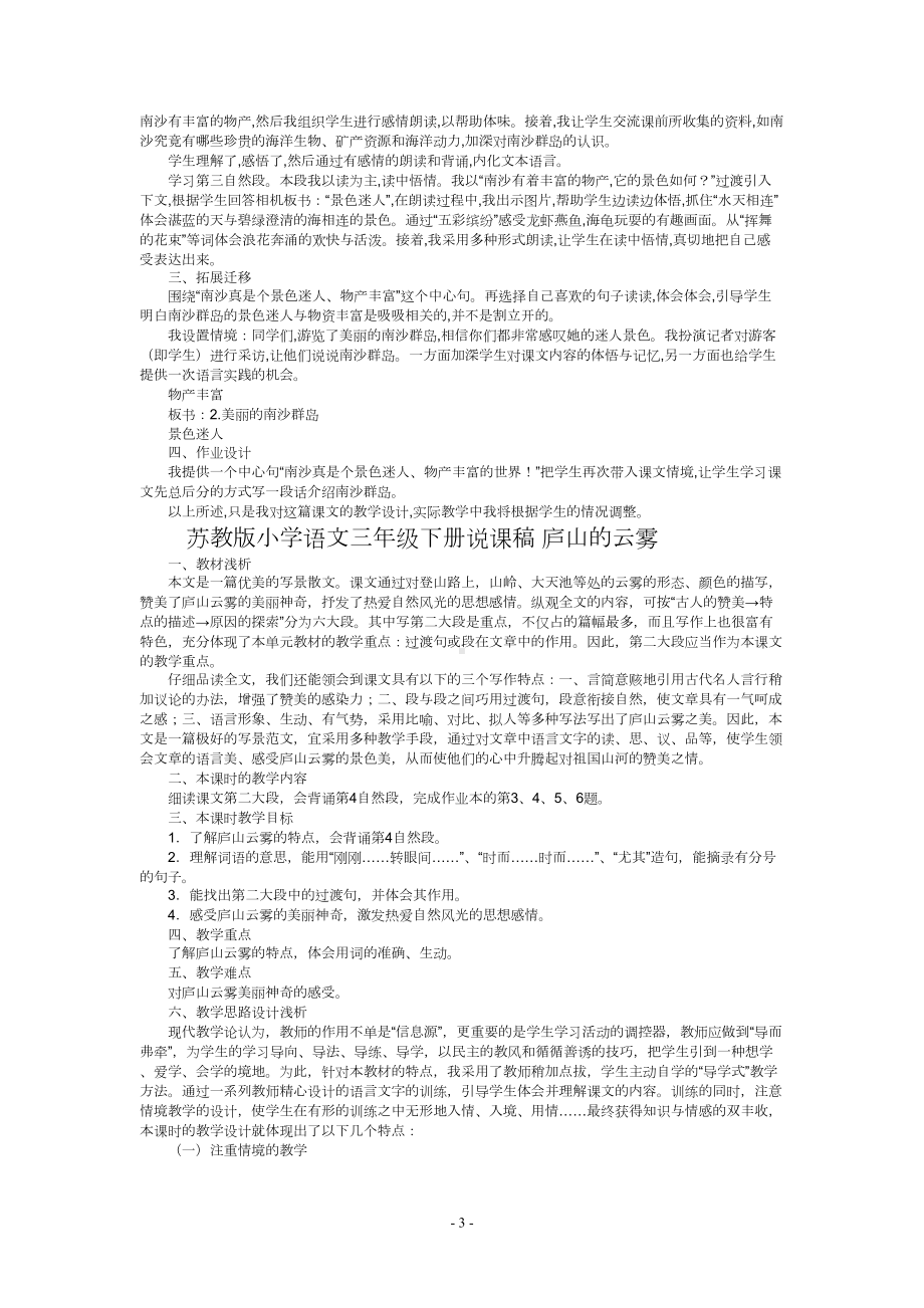 苏教版三年级语文下册全册说课稿1(DOC 40页).doc_第3页