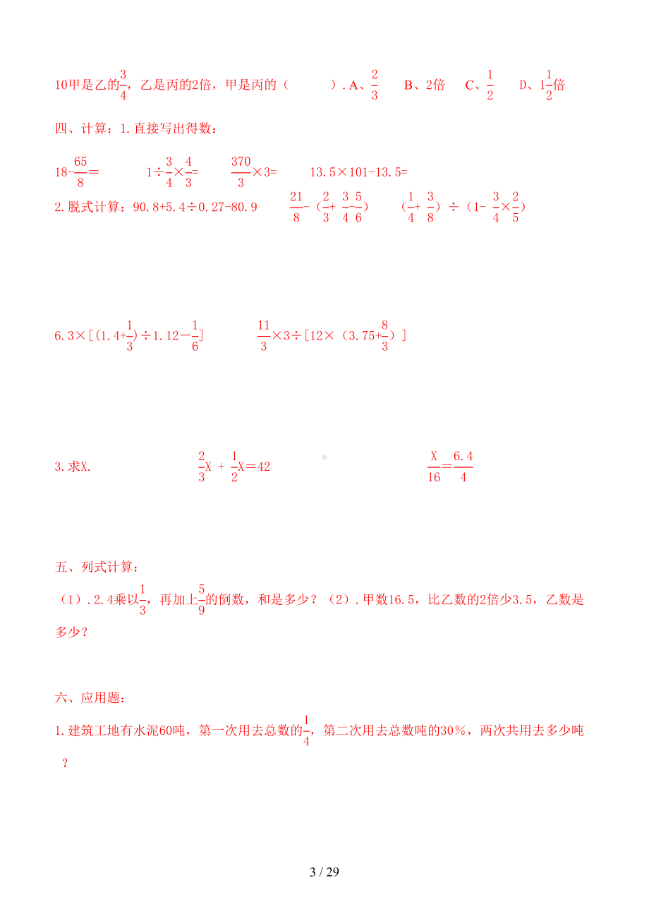 苏教版六年级数学小升初模拟试卷(共10套)(DOC 29页).doc_第3页