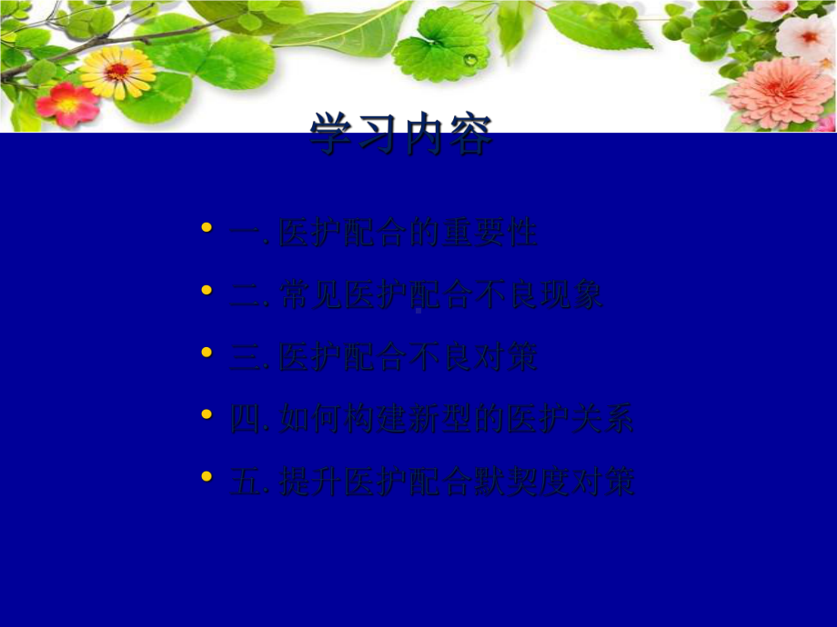 医护配合课件.ppt_第2页