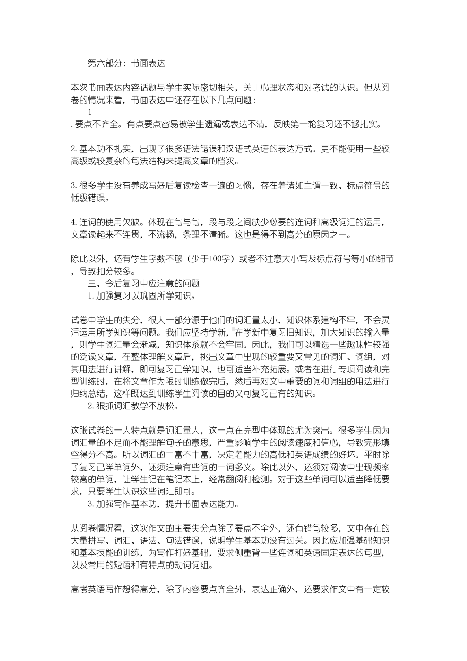 高三英语试卷分析44606(DOC 7页).doc_第2页