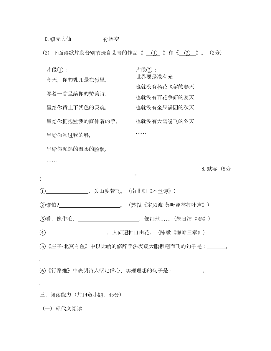 贵州省贵阳市2020年中考语文真题试题(通用)(DOC 16页).doc_第3页