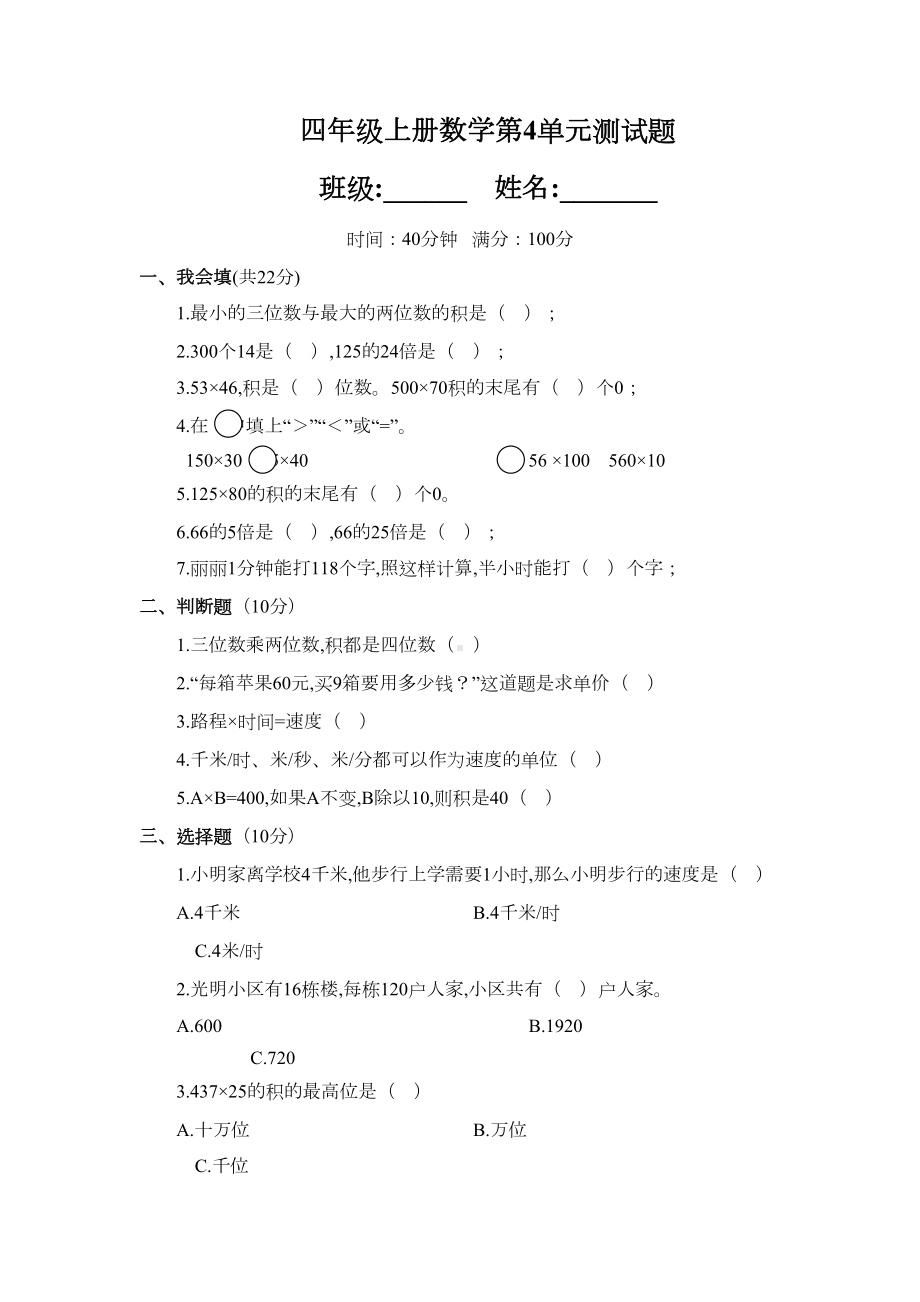 部编版四年级上册数学第4单元测试题附答案(DOC 4页).docx_第1页