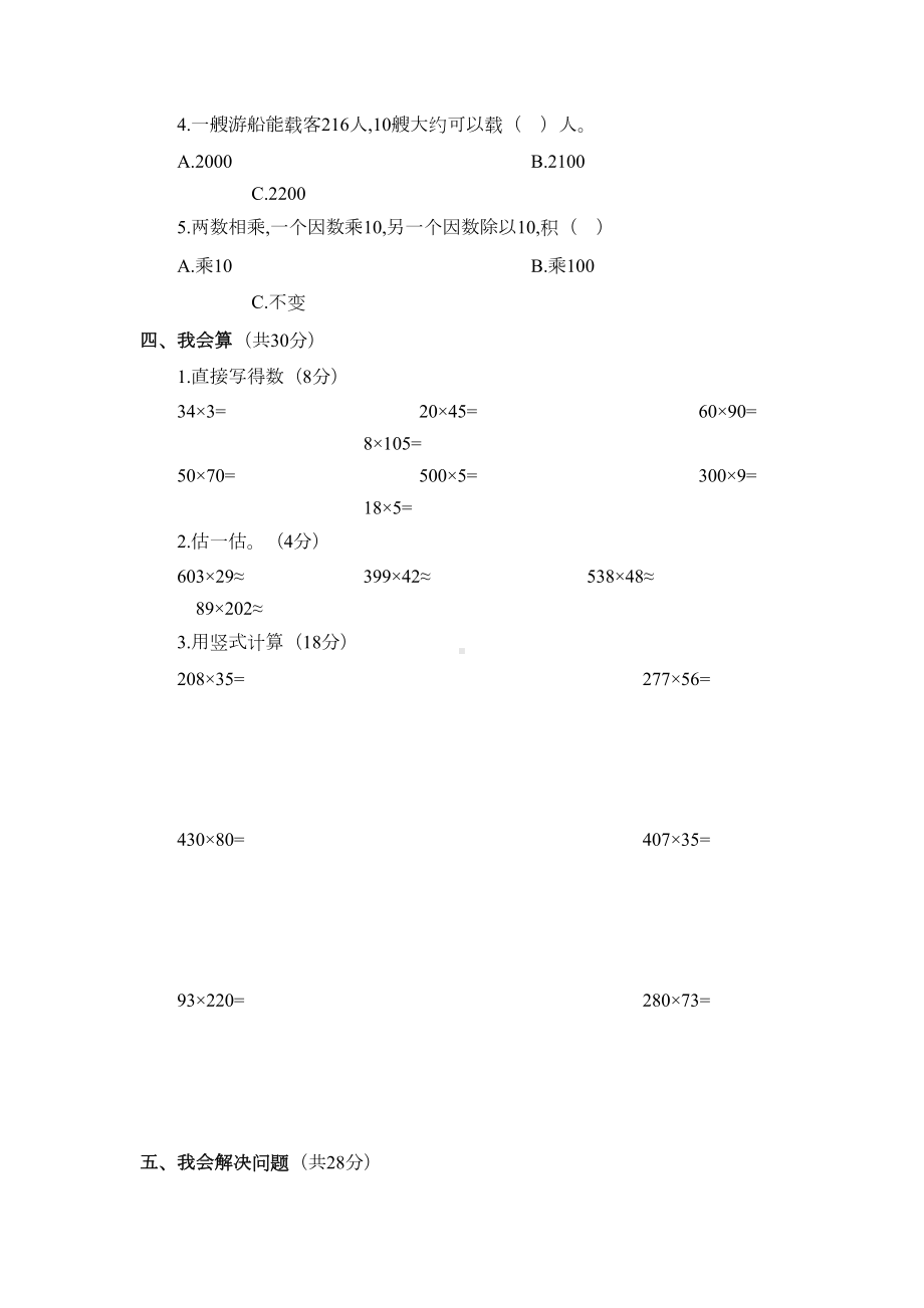 部编版四年级上册数学第4单元测试题附答案(DOC 4页).docx_第2页