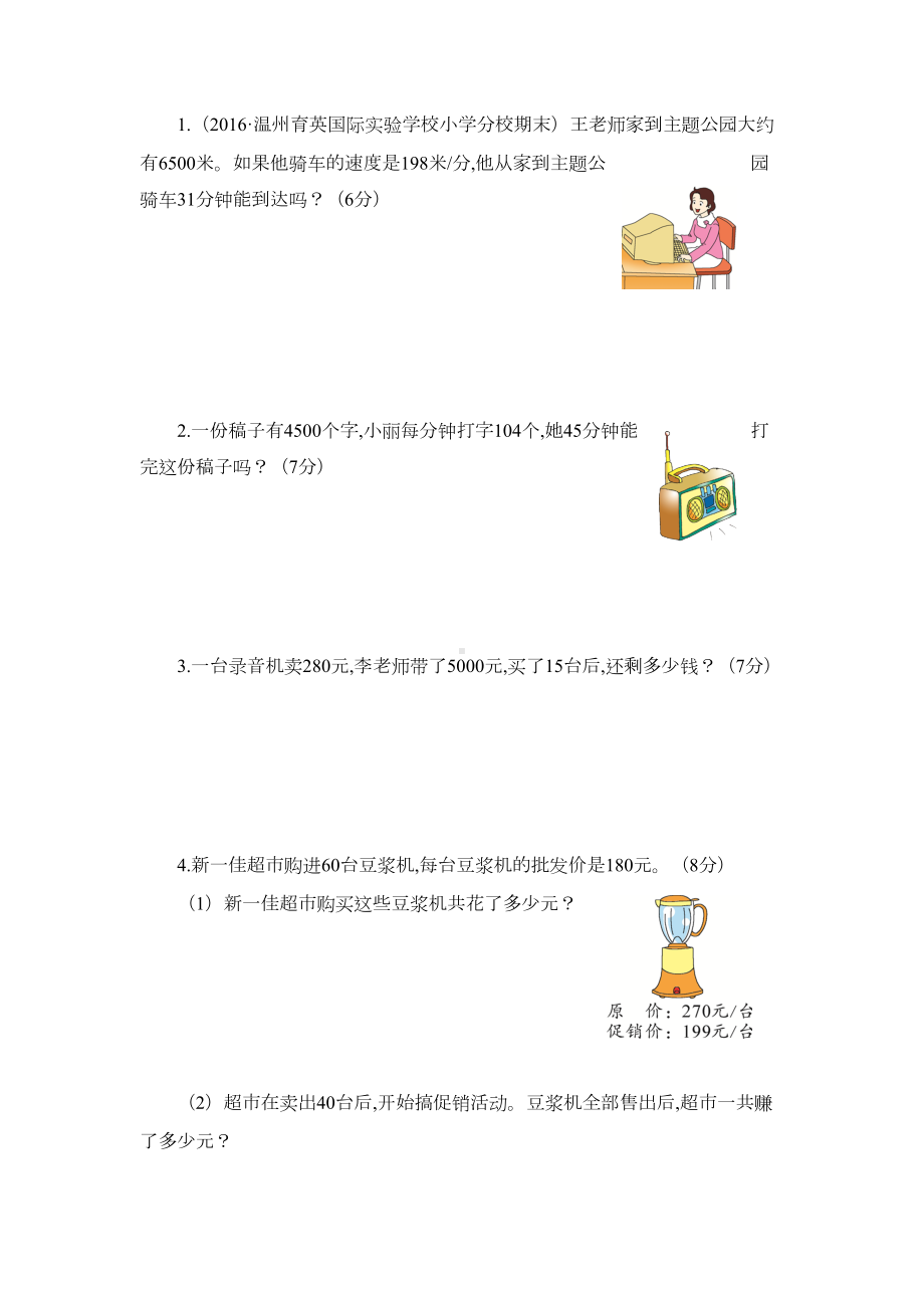 部编版四年级上册数学第4单元测试题附答案(DOC 4页).docx_第3页