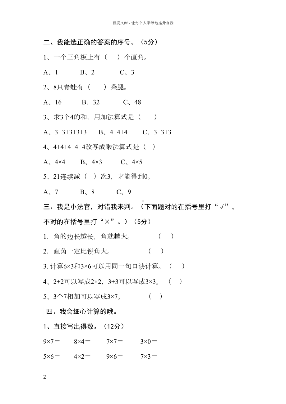 西师版数学二年级上册期中测试题(DOC 6页).docx_第2页