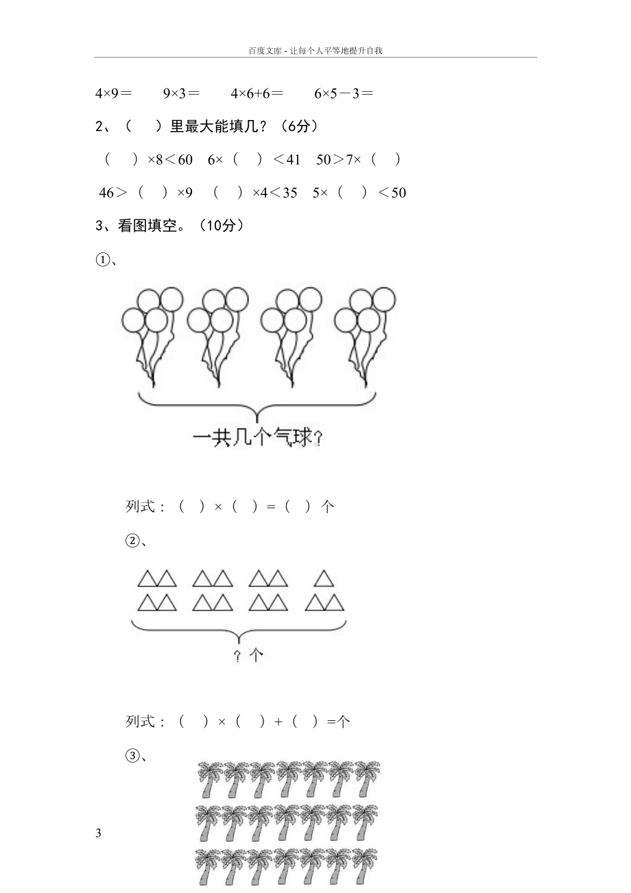 西师版数学二年级上册期中测试题(DOC 6页).docx_第3页