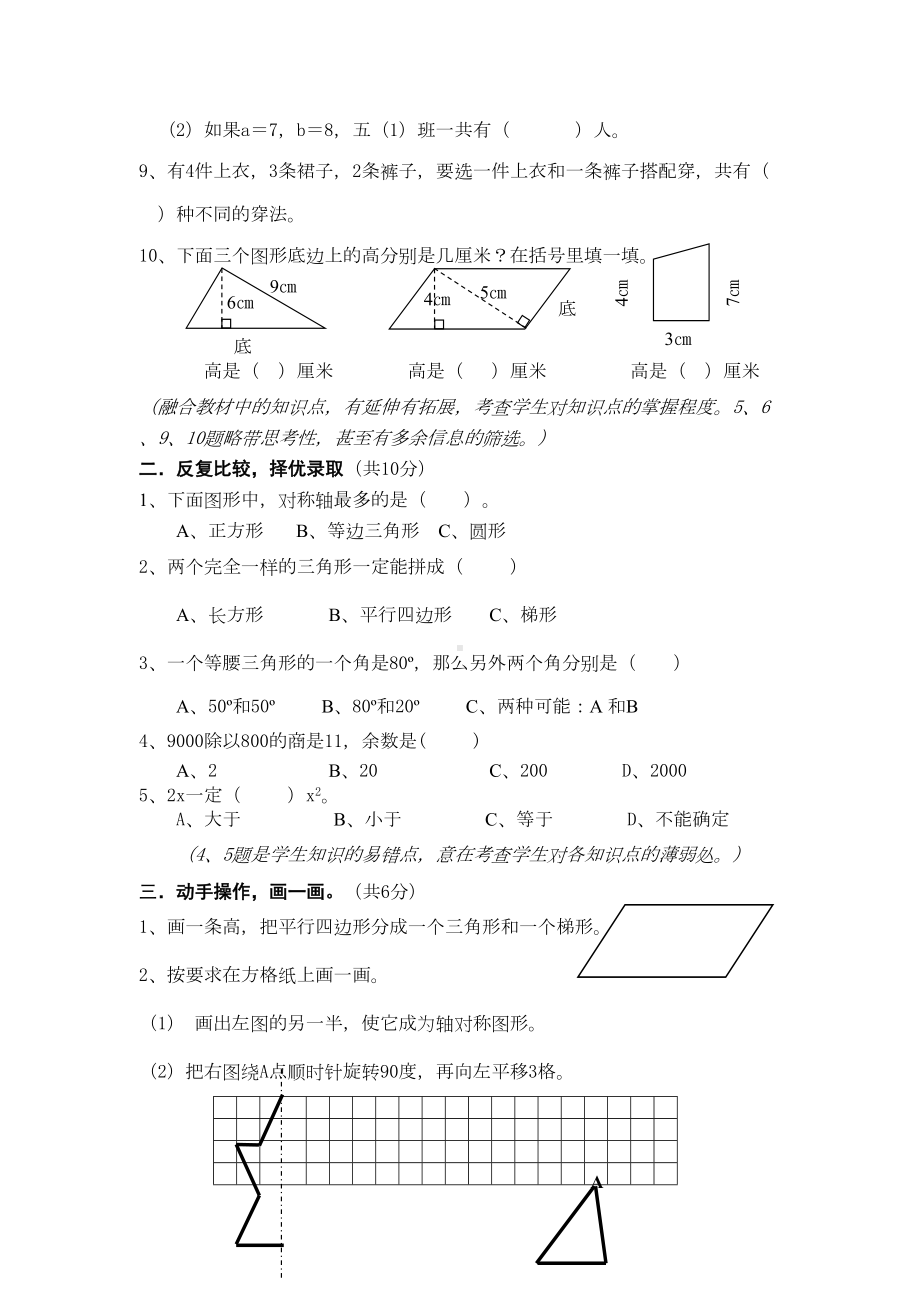 最新苏教版四年级下册数学《期末测试卷》(含答案)(DOC 5页).doc_第2页