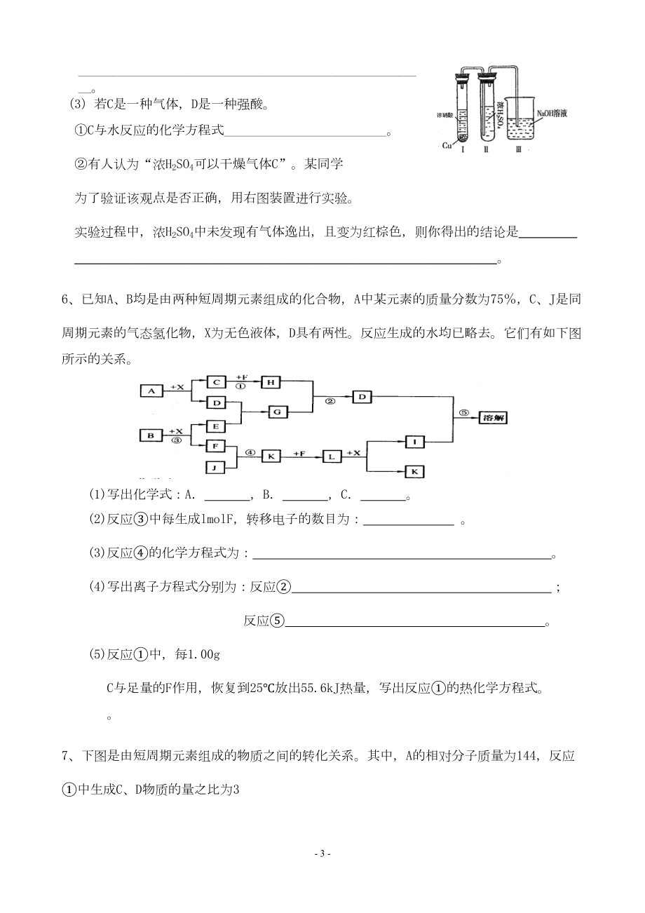 高中化学无机推断题带答案资料(DOC 9页).doc_第3页