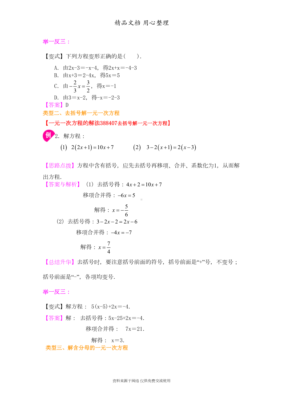 苏教版七年级上册数学[一元一次方程的解法(基础)知识点整理及重点题型梳理](DOC 5页).doc_第3页