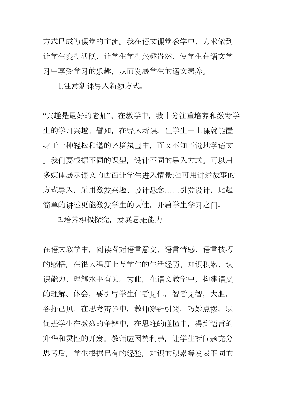 小学语文教师个人期末工作总结(DOC 8页).docx_第2页