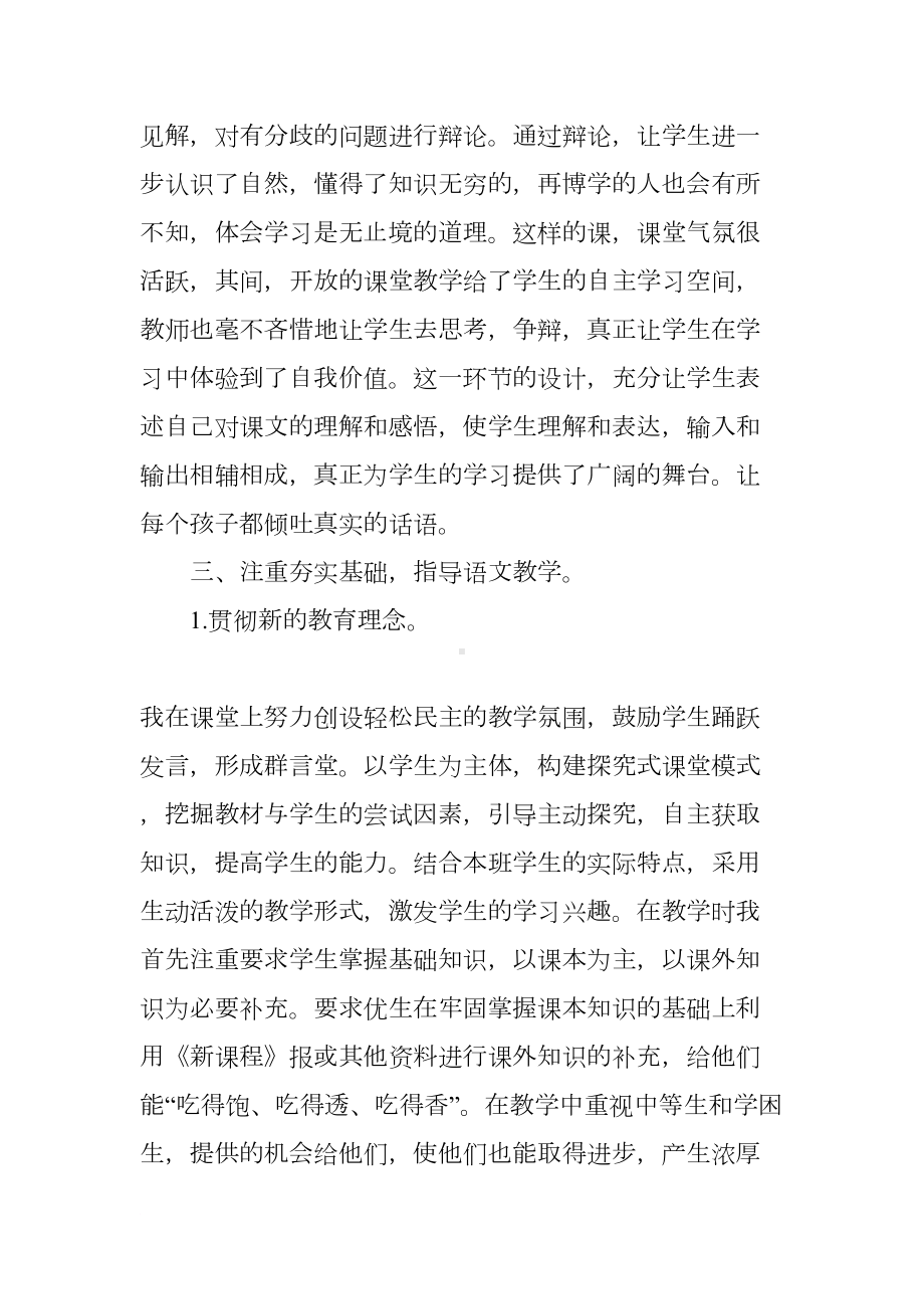 小学语文教师个人期末工作总结(DOC 8页).docx_第3页