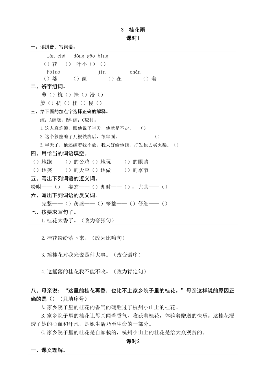 部编版语文小学五年级上册3-桂花雨-同步练习题(附答案)(DOC 5页).docx_第1页