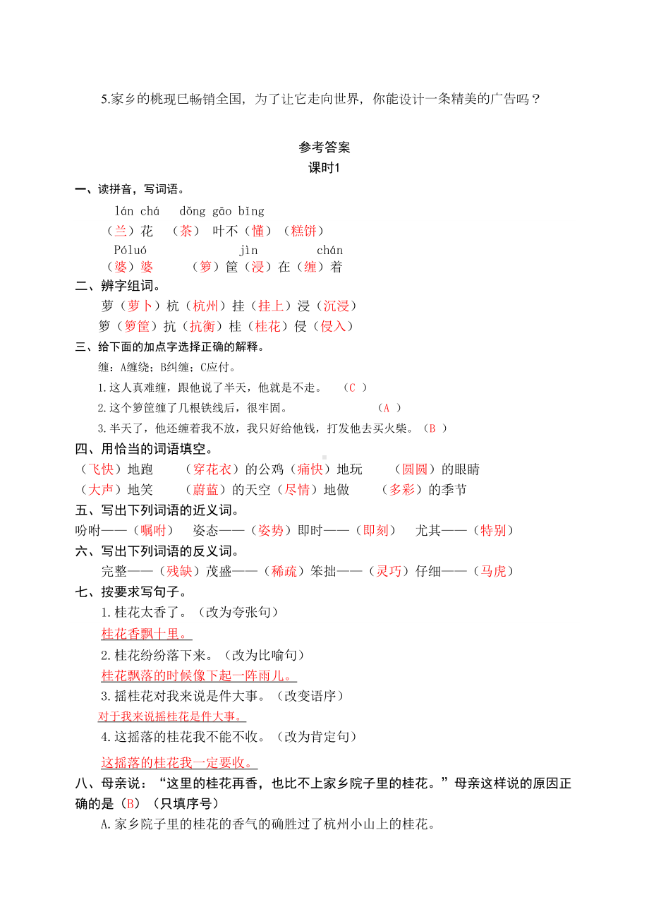 部编版语文小学五年级上册3-桂花雨-同步练习题(附答案)(DOC 5页).docx_第3页