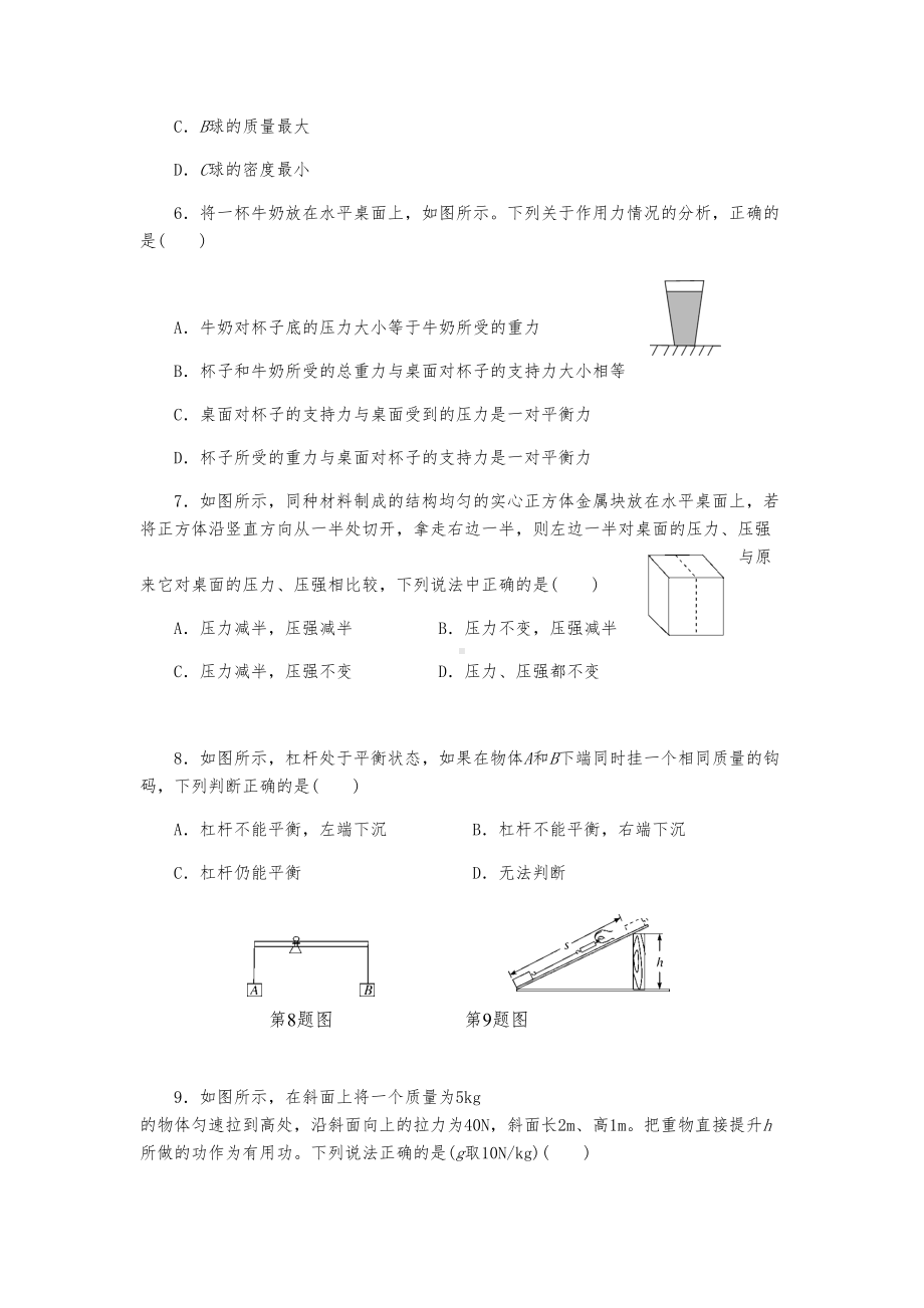 教科版八年级物理下册《期末测试卷》(附答案)(DOC 10页).docx_第2页