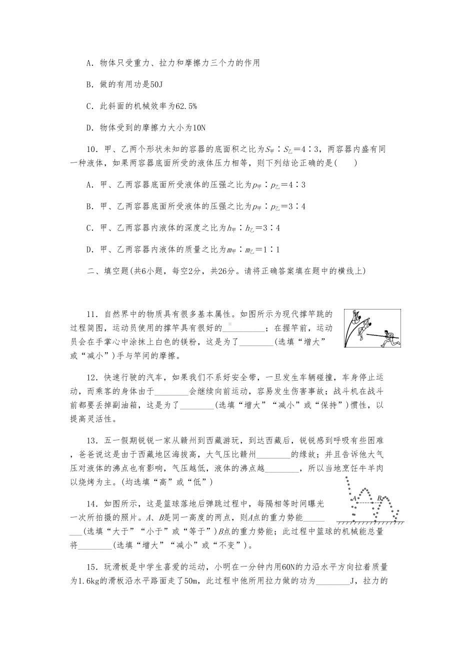 教科版八年级物理下册《期末测试卷》(附答案)(DOC 10页).docx_第3页