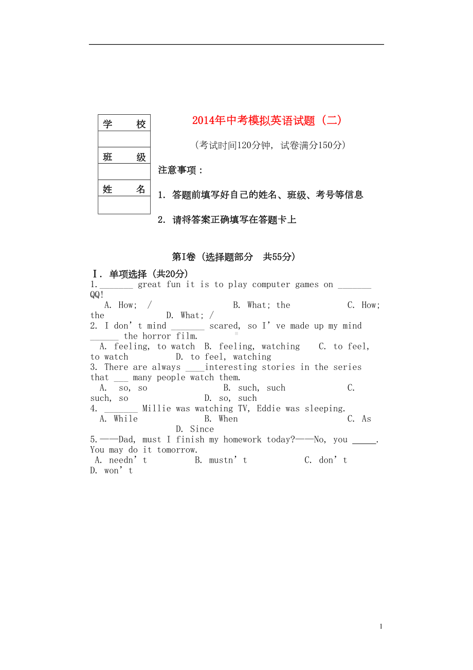 辽宁省营口市届中考英语模拟试题(二)(DOC 19页).doc_第1页