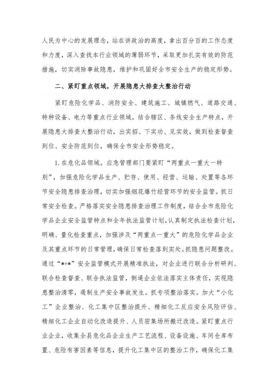 “五一”假期安全防范工作会讲话稿供借鉴.docx_第2页