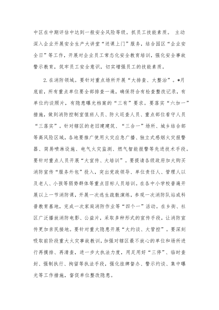 “五一”假期安全防范工作会讲话稿供借鉴.docx_第3页