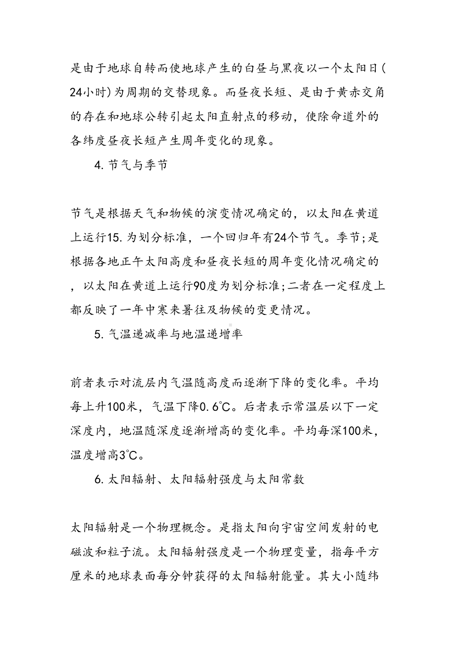 高中地理易混淆概念的整理介绍(DOC 12页).doc_第2页