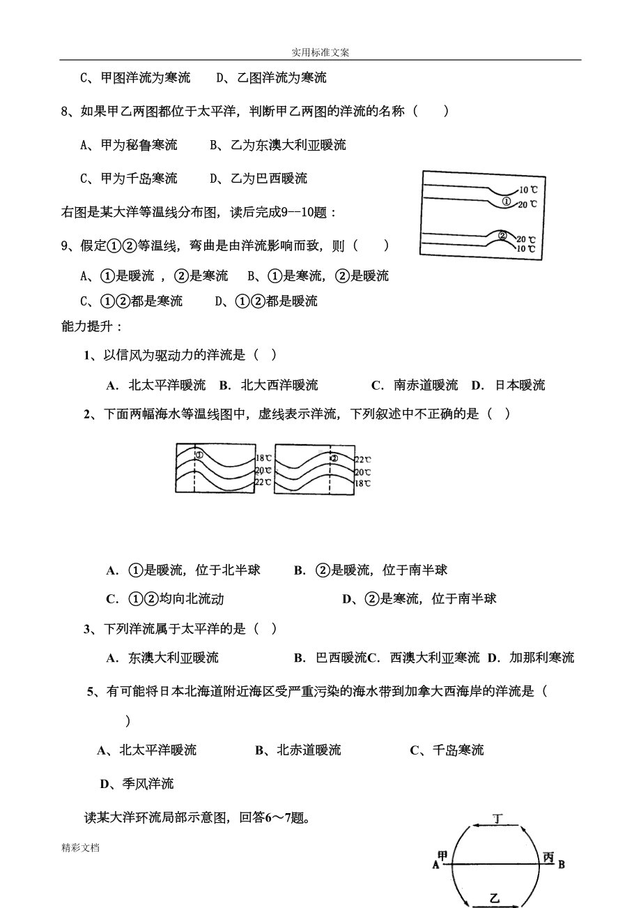 洋流专的题目练习题目(DOC 8页).doc_第2页