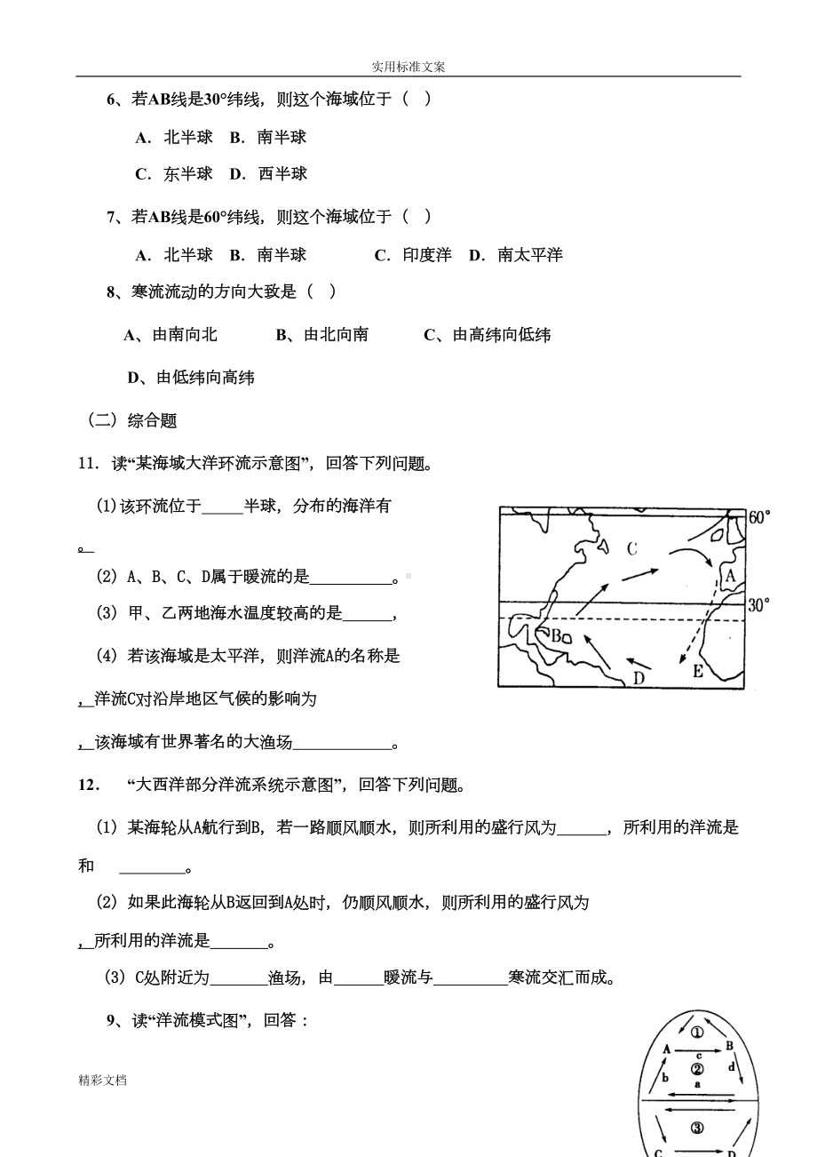 洋流专的题目练习题目(DOC 8页).doc_第3页