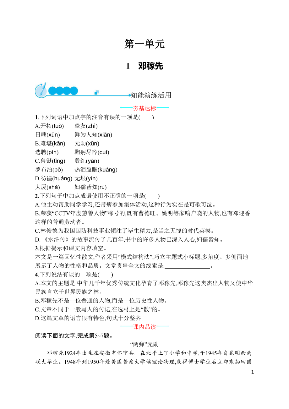 部编版七年级下册语文课课练全册(DOC 123页).docx_第1页