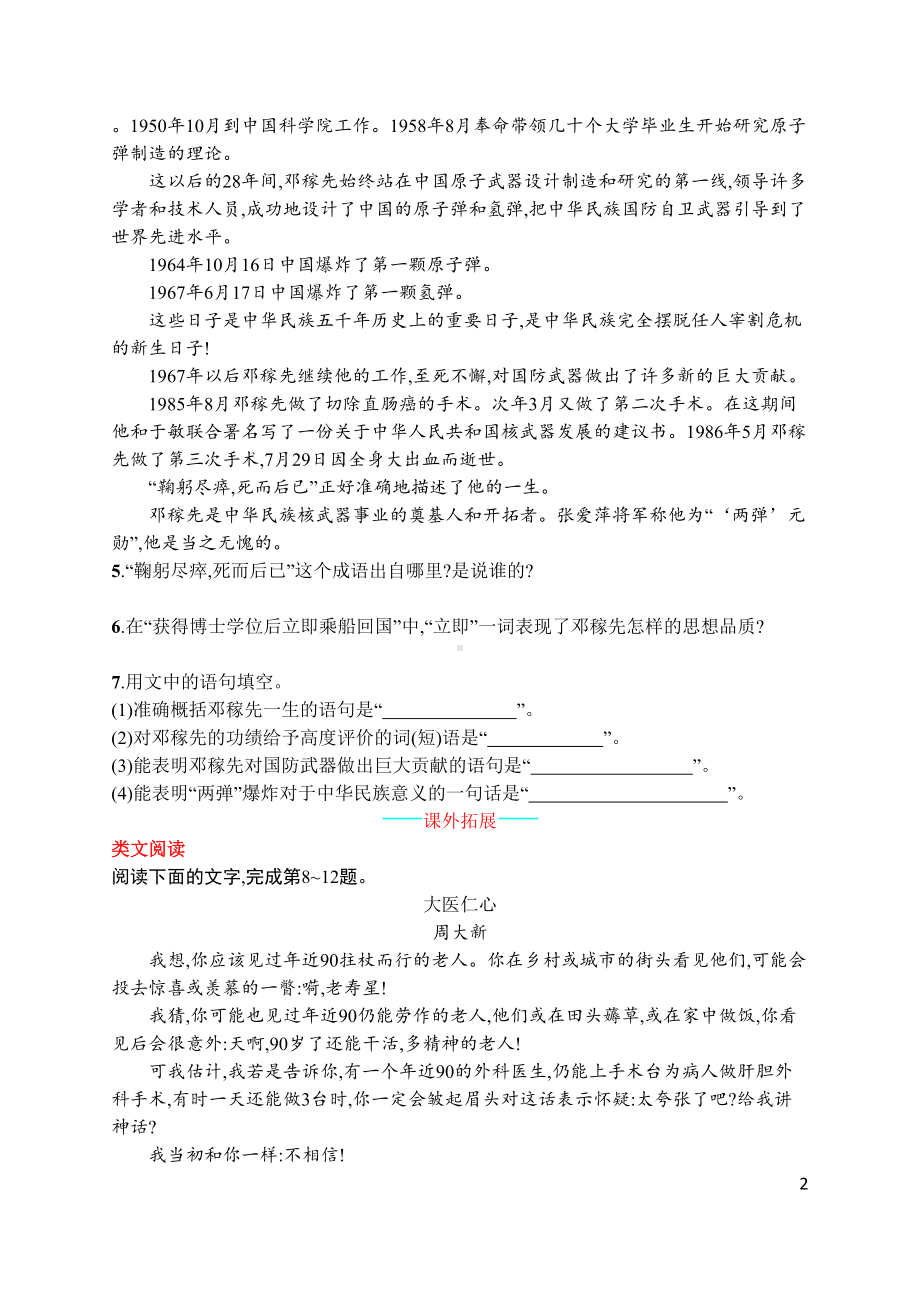 部编版七年级下册语文课课练全册(DOC 123页).docx_第2页