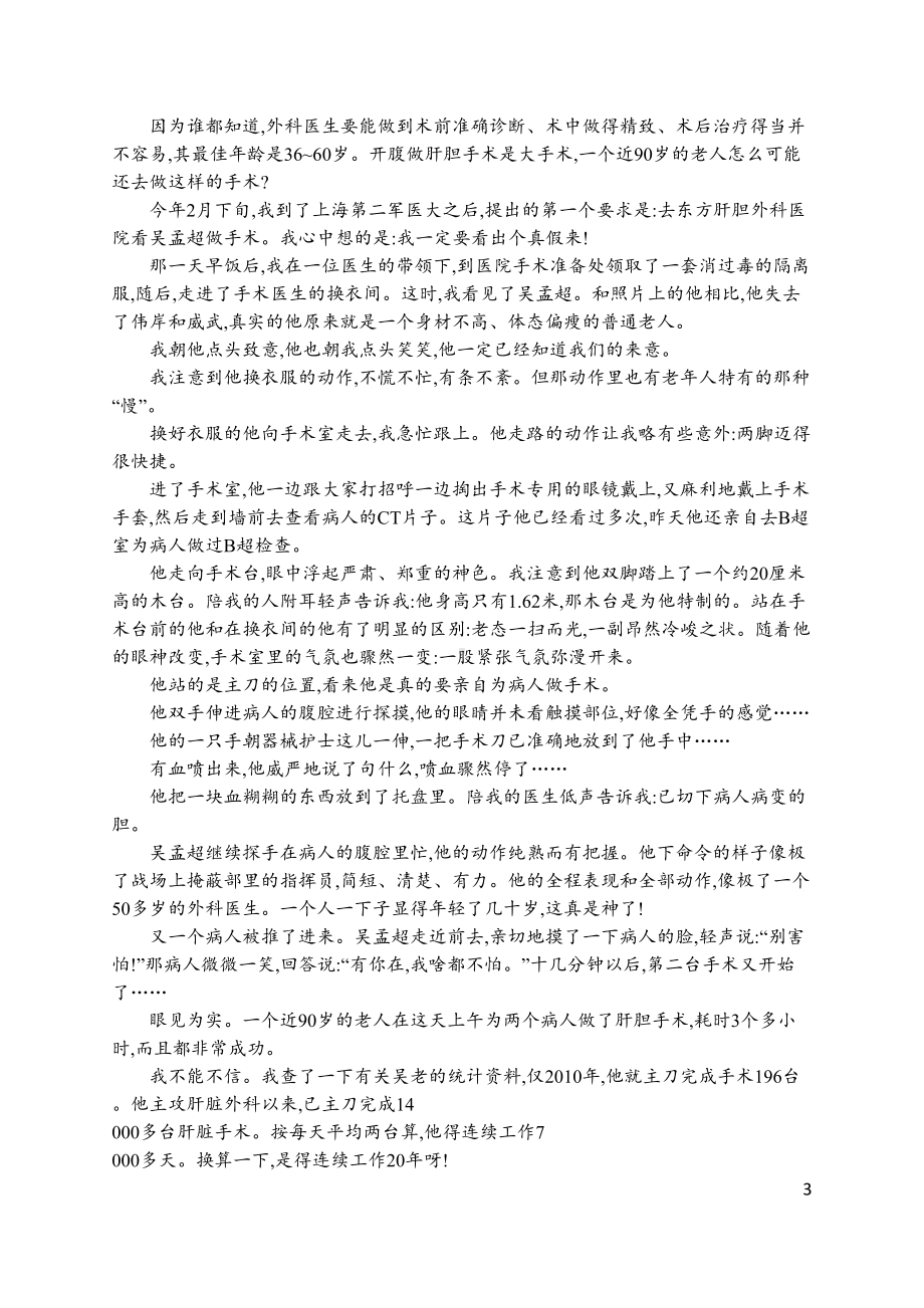 部编版七年级下册语文课课练全册(DOC 123页).docx_第3页