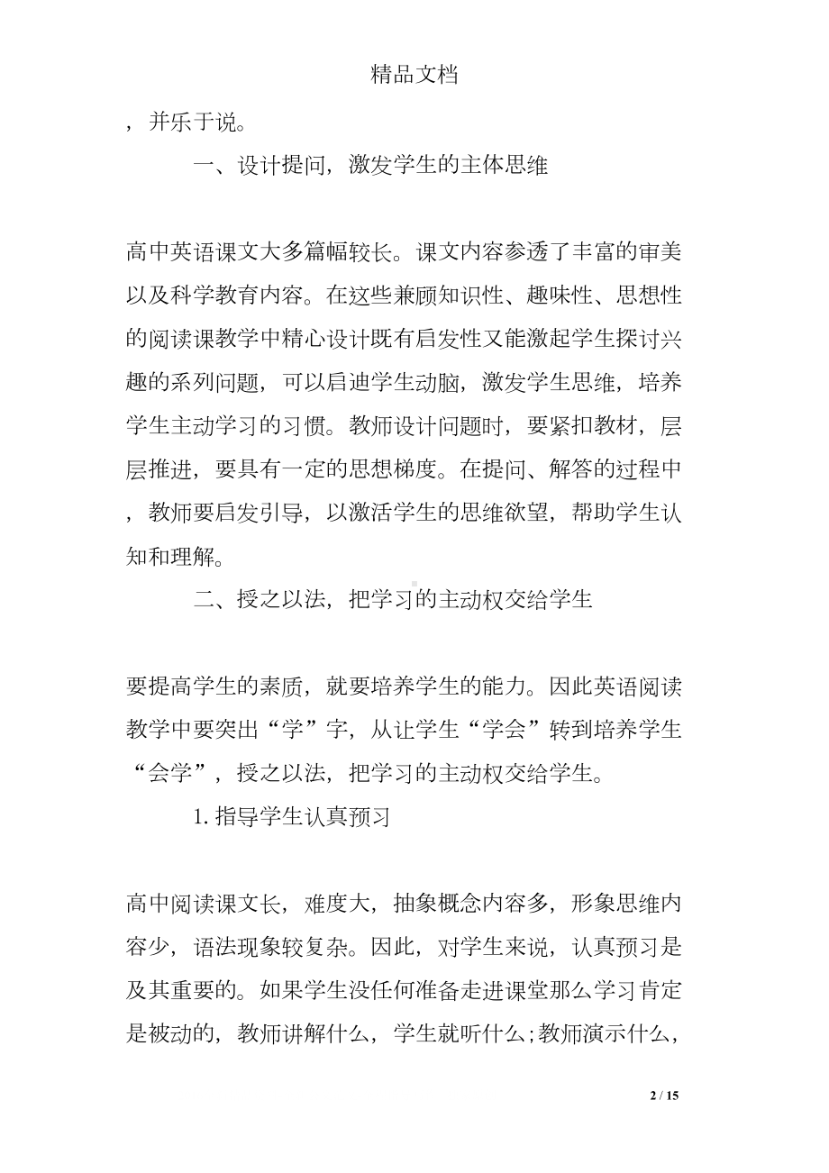 高中英语阅读课反思(DOC 15页).doc_第2页