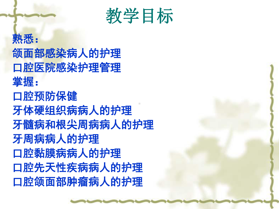 口腔科疾病护理-课件.ppt_第2页