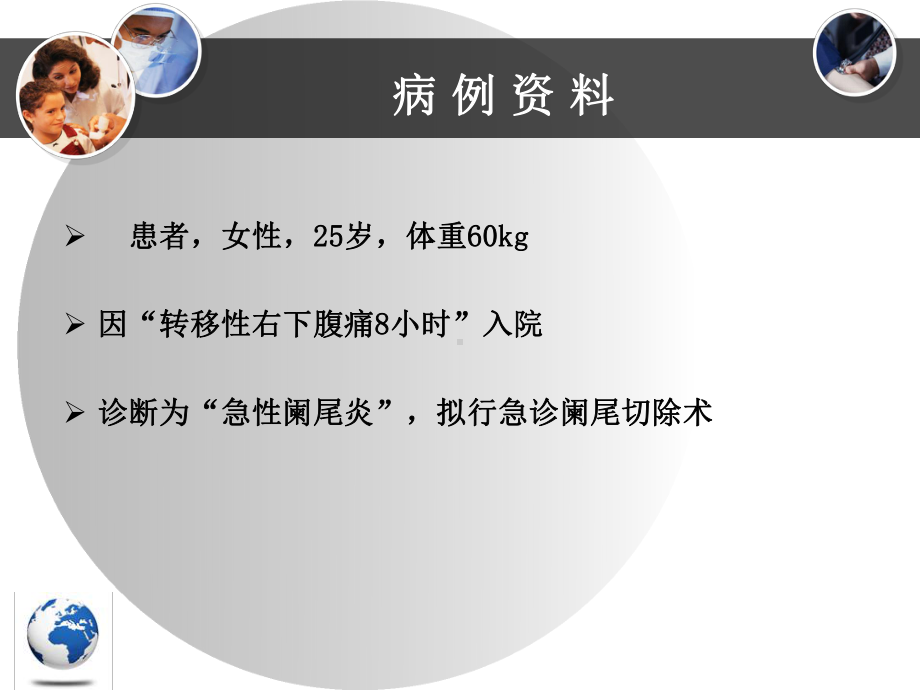 医学课件-过敏性休克病例讨论教学课件.ppt_第2页