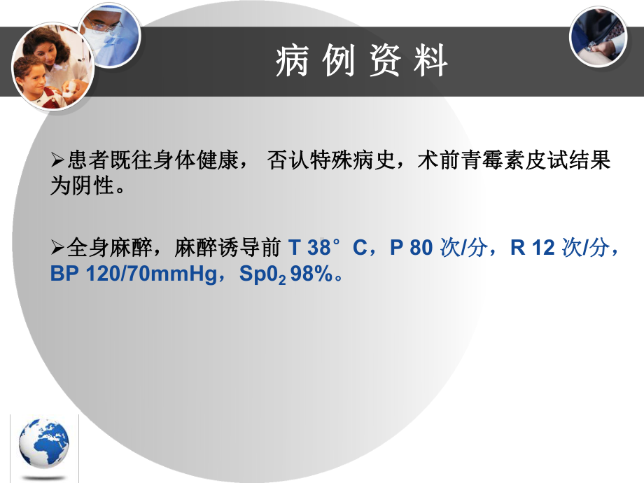 医学课件-过敏性休克病例讨论教学课件.ppt_第3页