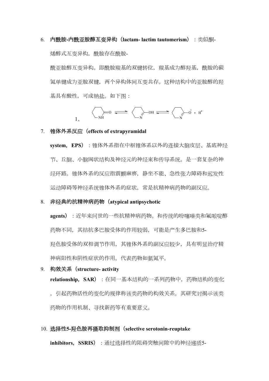 药物化学名词解释汇总(DOC 12页).doc_第2页