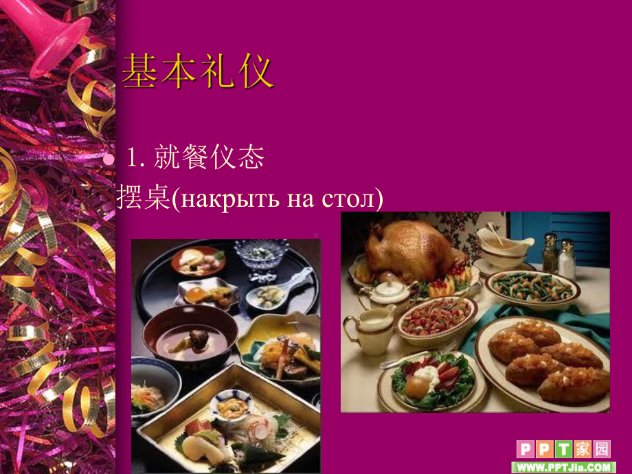 俄罗斯文化赏析(三)饮食.ppt_第2页