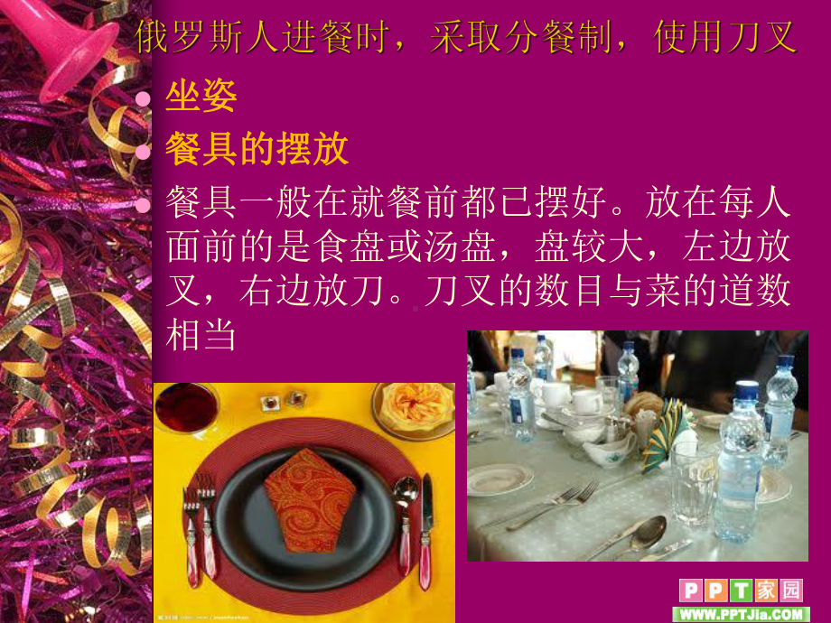 俄罗斯文化赏析(三)饮食.ppt_第3页