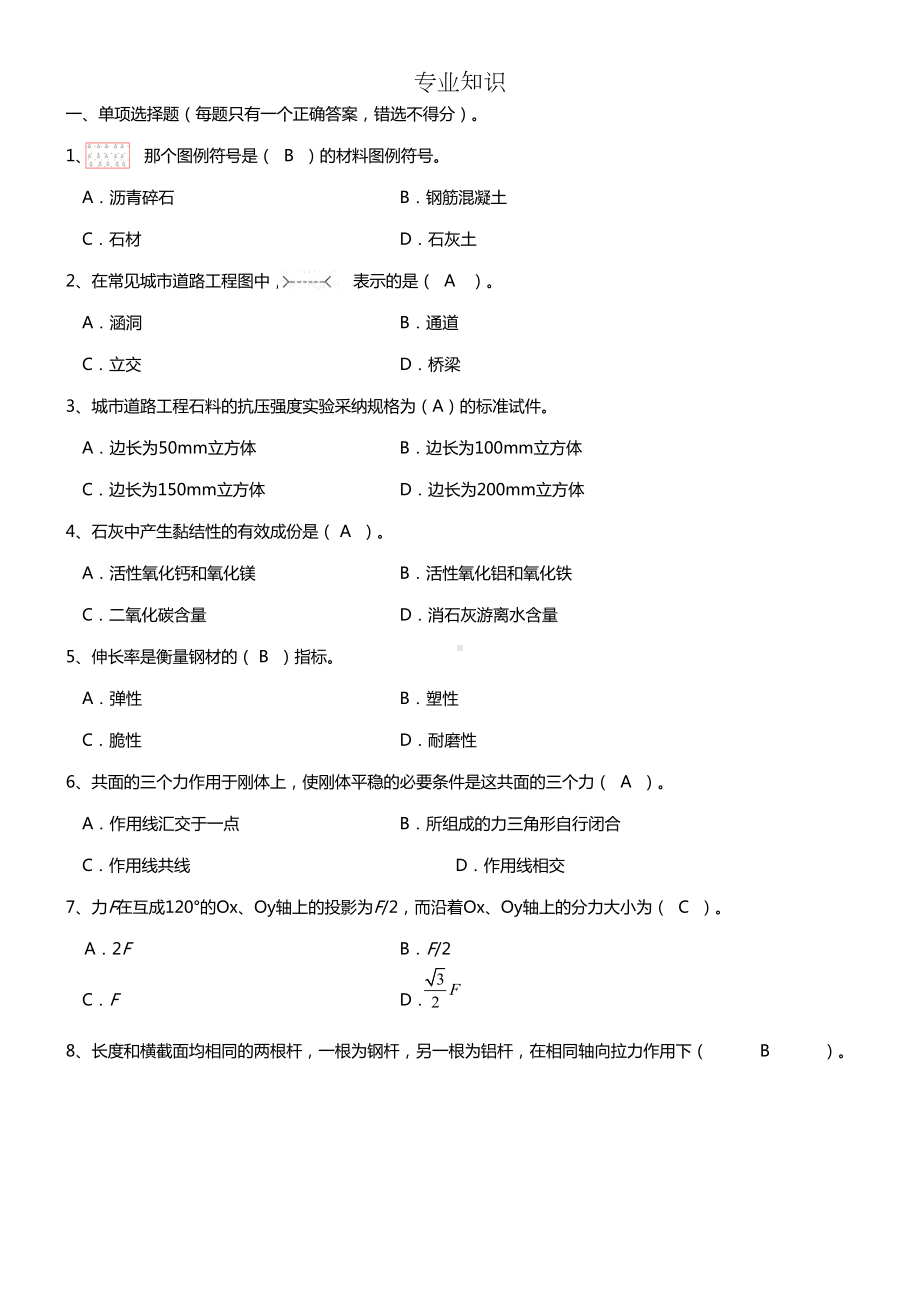 市政中级职称试题2套(DOC 9页).docx_第1页