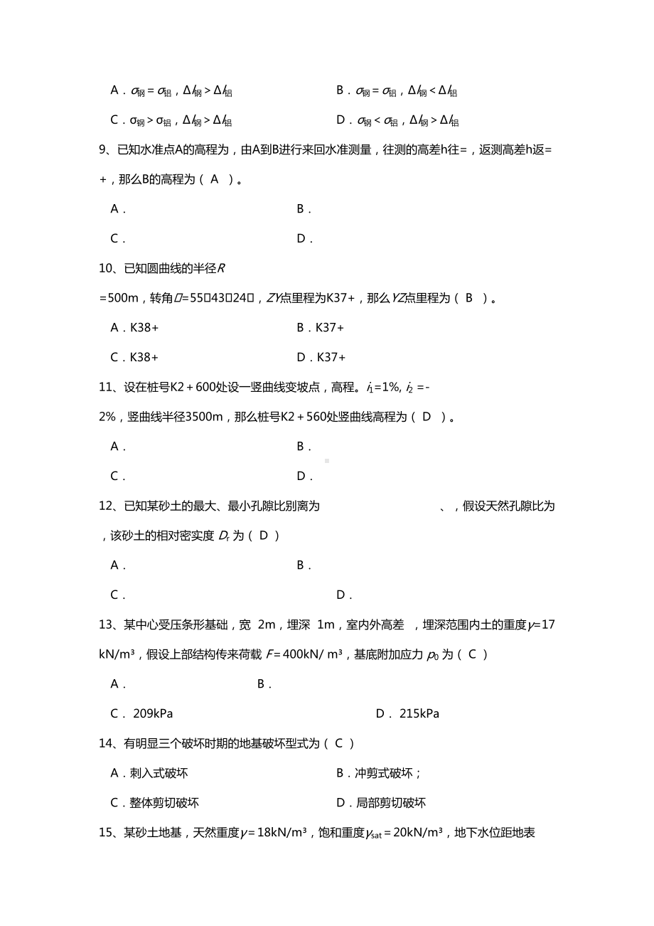 市政中级职称试题2套(DOC 9页).docx_第2页