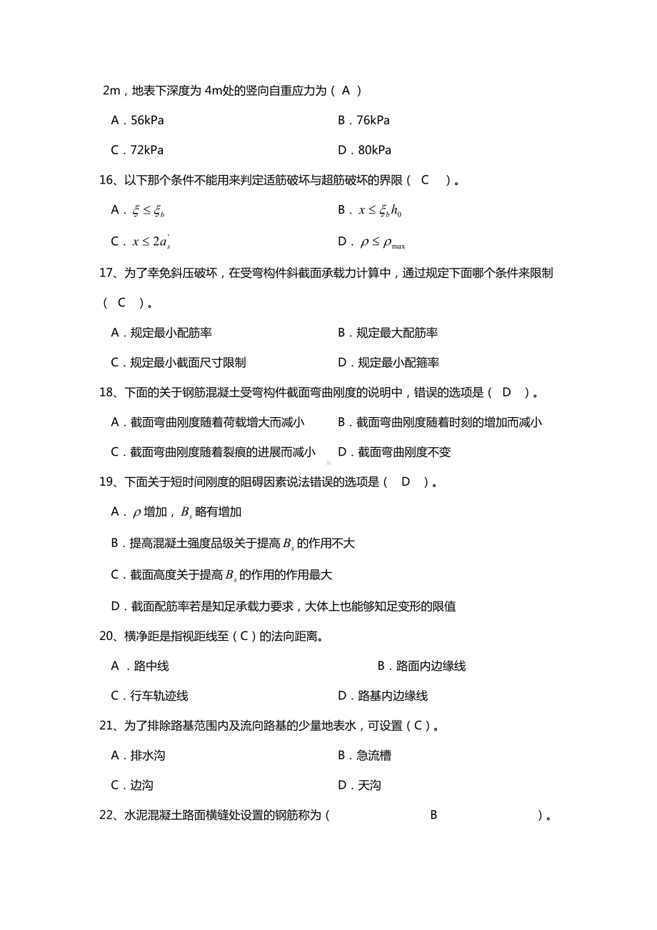 市政中级职称试题2套(DOC 9页).docx_第3页