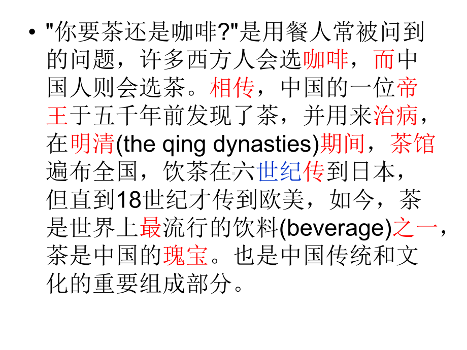 大学英语四级真题段落翻译-CET4课件.ppt_第2页