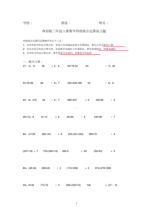 西师版三年级上册数学四则混合运算练习题(DOC 4页).doc