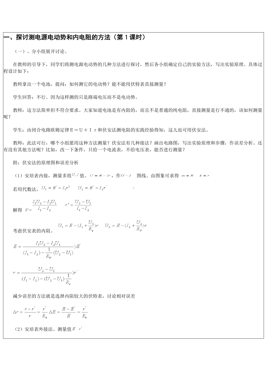 测电源电动势和内电阻教学设计与反思(DOC 9页).doc_第3页